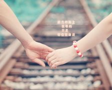 30句浪漫爱情语句：缘