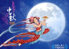 中秋佳节祝福短信及祝福名句大全