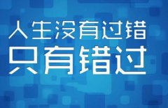 唤醒自己的30句人生格言警句精选