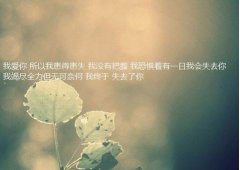 悲伤难过的伤感说说：当我想放过