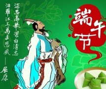 端午节祝福短信：愿你端午节快乐