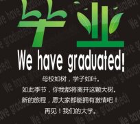 大学毕业感言一句话经典啊