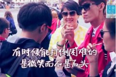 花儿与少年第二期经典语录