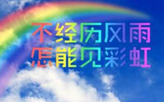 时刻提醒自己给自己警示的励志语录