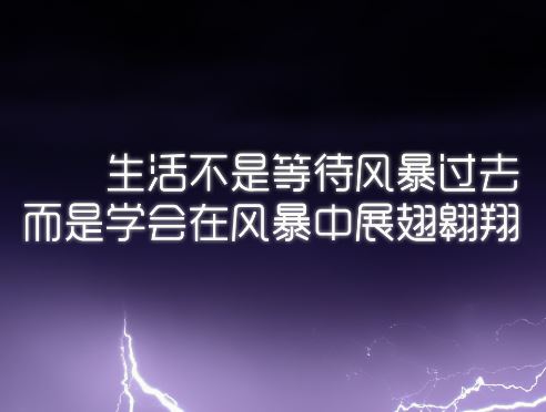 励志的句子