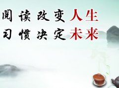 阅读改变人生的经典正能量名言