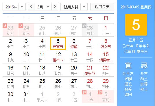 2015元宵节是几月几日_放假怎么安排