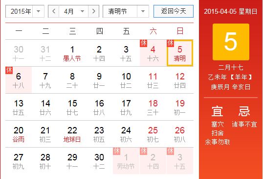 2015清明节放假安排