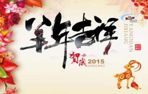 2015新年红包贺词祝福语