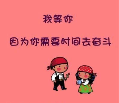 我等你心情说说1