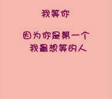 我等你心情说说2