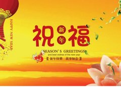 2020最新短信祝福说说