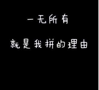 励志心情说说