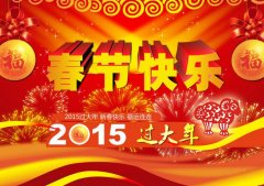 2020新春祝词精选3篇