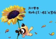 经典早安心语