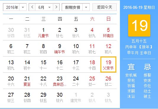 2016父亲节是几月几号