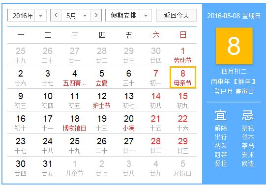 2016母亲节是几日几号