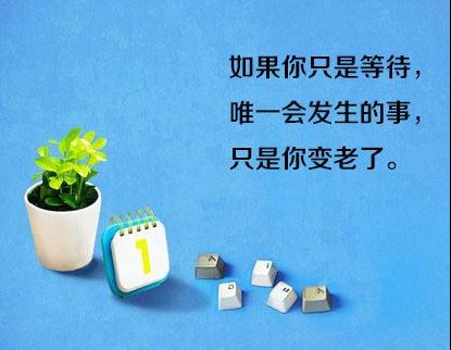 微信一句话的励志早安心语