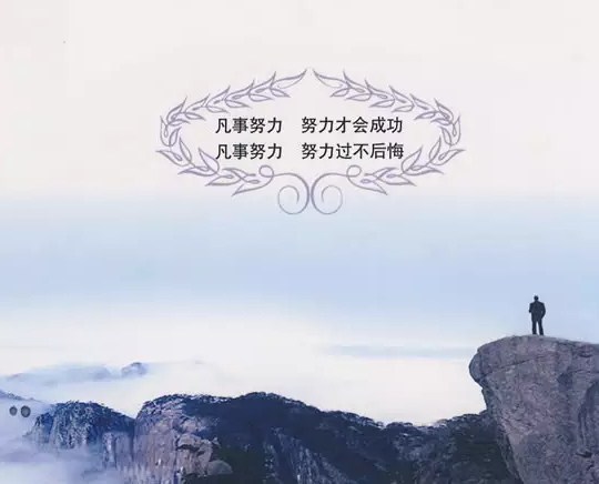 配图励志早安语录:当你成功的时候,你说的所有话都是真理