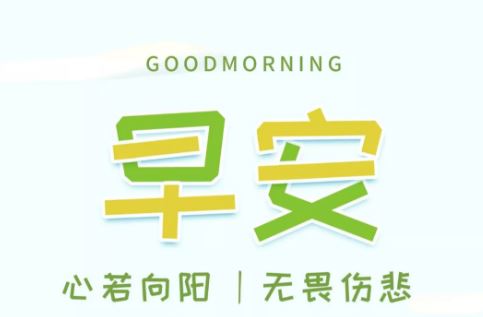 励志早安语心灵鸡汤经典语录10句配图
