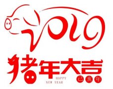 2020搞笑风趣的新年祝福语大全