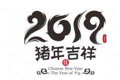 2020搞笑个性的新年祝福语大全