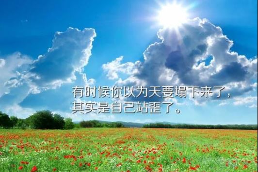 正能量早安心语配图：好好经营自己比什么都好