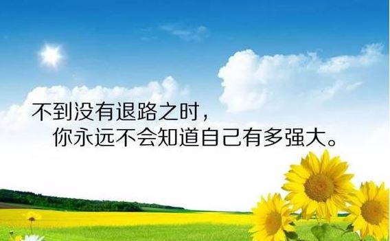 正能量早安心语配图：好好经营自己比什么都好