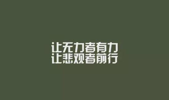 正能量早安语录配图：与其无法言说，不如一笑而过