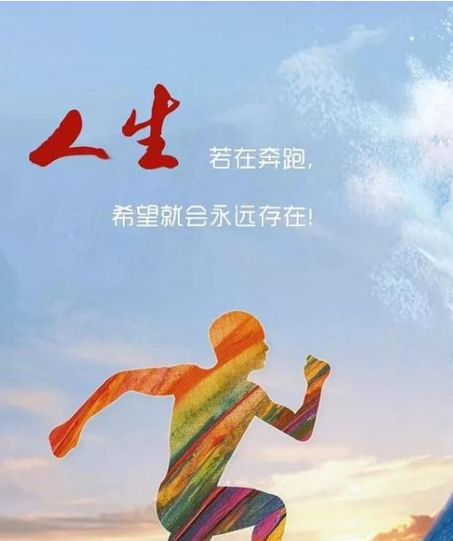 2018早安心语正能量：希望总是眷顾乐观之人