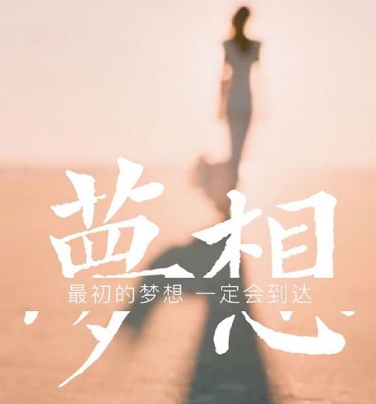 2018正能量早安心语配图：唯有努力，不负光阴