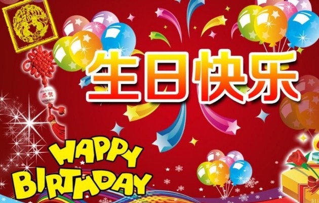 简短独特的一句话生日祝福语2018最新版