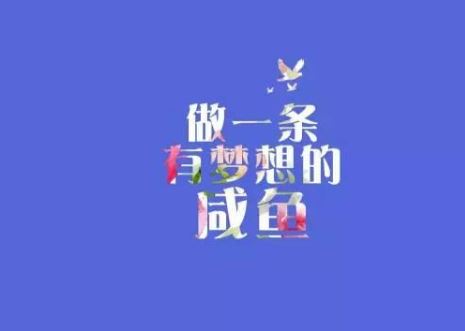 2020群发朋友圈的激励人心的早安励志语录配图说说心情