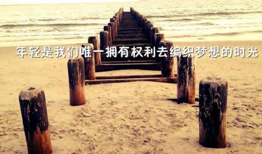早安励志语录配图：做一个勤奋的自己