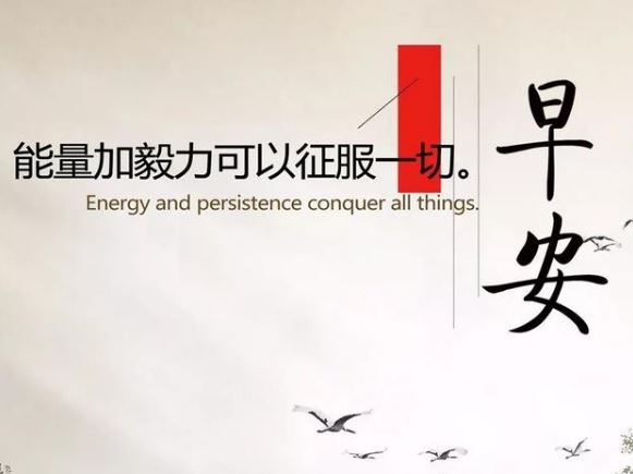 简单早安正能量语录一句话配图