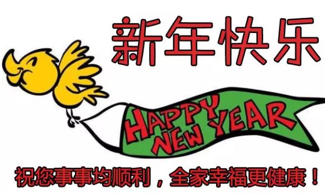 2020新年元旦祝福语大全