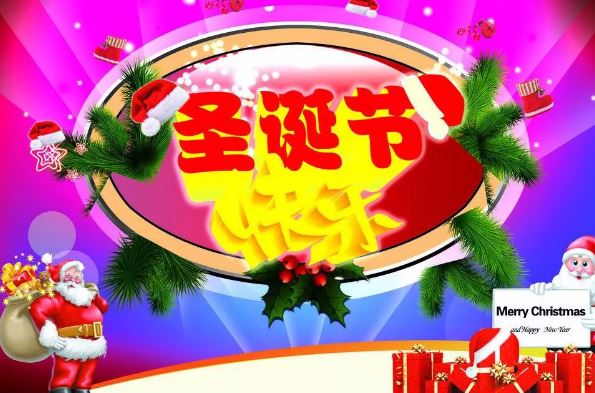 2020圣诞平安夜祝福语大全