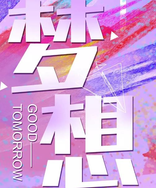 早上好励志经典带字图片