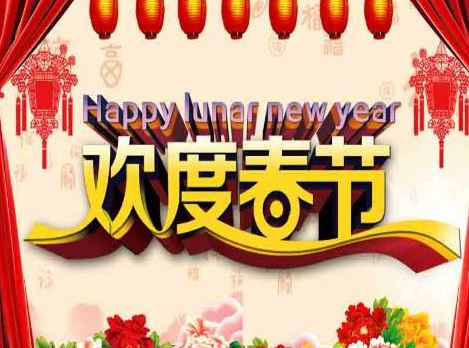 2020年猪新年除夕祝福语大全