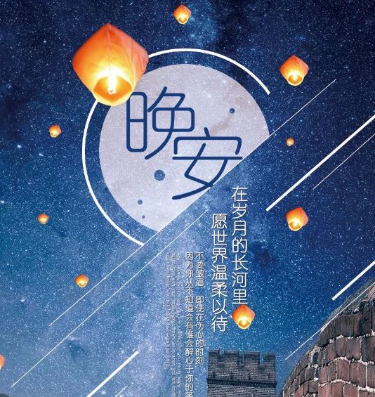睡觉前发的晚安图片说说心情