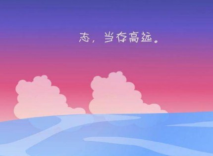 朋友圈早上暖心激励语录大全