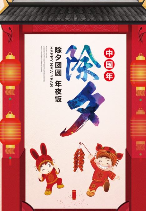 2020猪年温馨除夕图片 除夕暖心祝福语精选