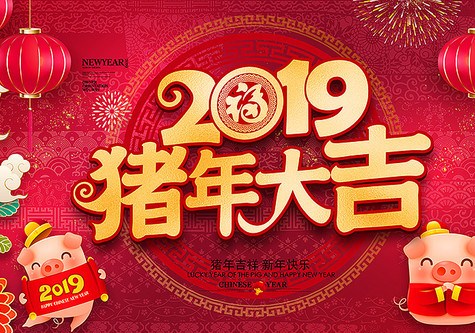 猪年春联大全+2020猪年贺卡祝福语