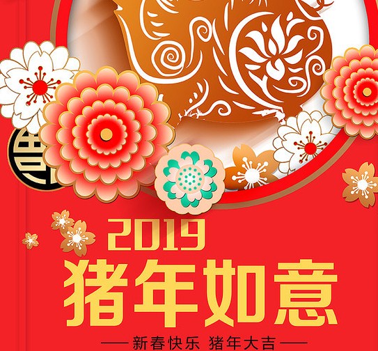 2020猪年新年十字对联 猪年最简单的祝福语