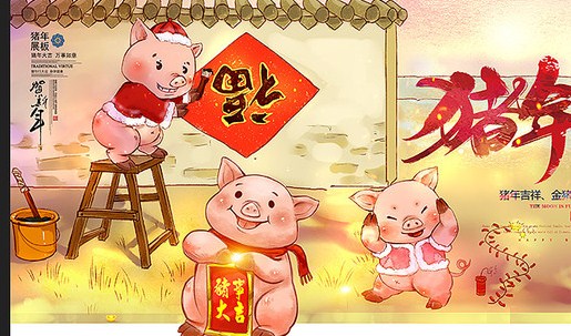 2020猪年祝福语4字 猪年吉祥简短祝福