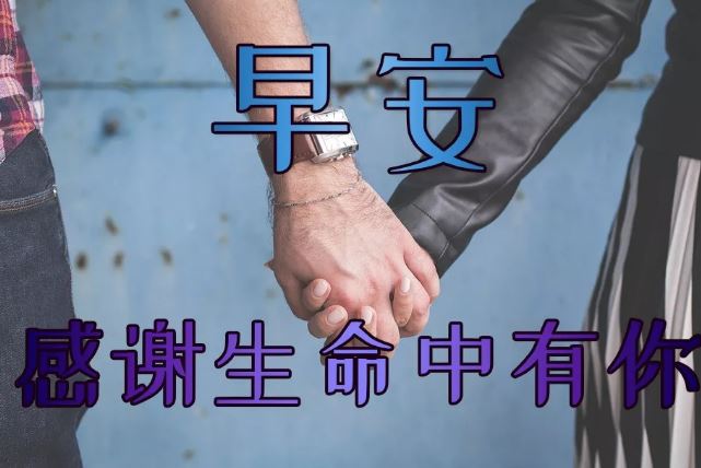 2020早晨问候漂亮动态图片带字 2020暖心的早上好祝福