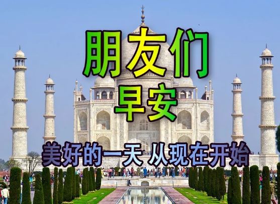 2020大家早上好的漂亮图片带字 清晨好祝福说说心情