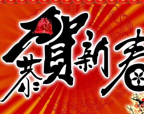 2020最新的春节祝福语带图片