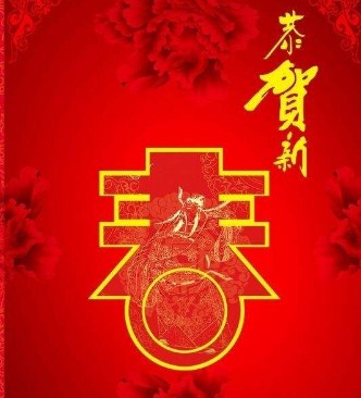 2020最新的春节祝福语带图片