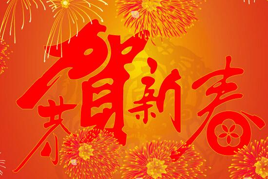 2020猪年最新春节吉祥祝福语大全，给客户的